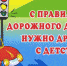 Азбука дороги - Поселок Агинское