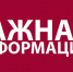 Информация для потребителей ООО "Тепловик" - Поселок Агинское