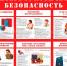 Терроризм – это мировая проблема. Твоя безопасность - в твоих руках! - Агинский район