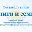 Возрождают практику семейного чтения - Агинская краевая библиотека