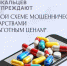 Осторожно мошенники! - Агинский район