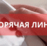 ​Горячая линия психологической поддержки - Агинский район