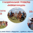 V-е национальное троеборье «Бабжын наадан" состоится в живописном месте на берегу Онона у турбазы «Приононье» в СП «Будулан». - Агинский район