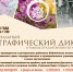 Межрегиональный этнографический диктант - Агинская краевая библиотека