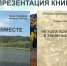 Презентация книг Бориса Макарова и Валерия Попова  «Вместе и «Не ушла война в забвенье» - Агинская краевая библиотека