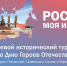 Краевой исторический турнир ко Дню Героев Отечества - Агинская краевая библиотека