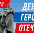 «Чтобы помнили про подвиг вечно…» - Агинская краевая библиотека